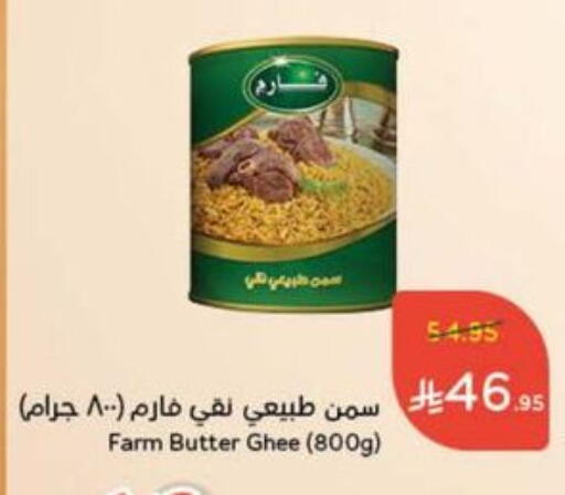 Ghee available at Hyper Panda in KSA, Saudi Arabia, Saudi - Ar Rass
