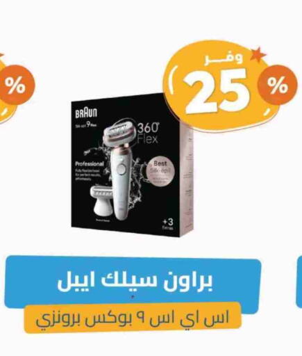 Hair Remover  available at United Pharmacies in KSA, Saudi Arabia, Saudi - Al Bahah
