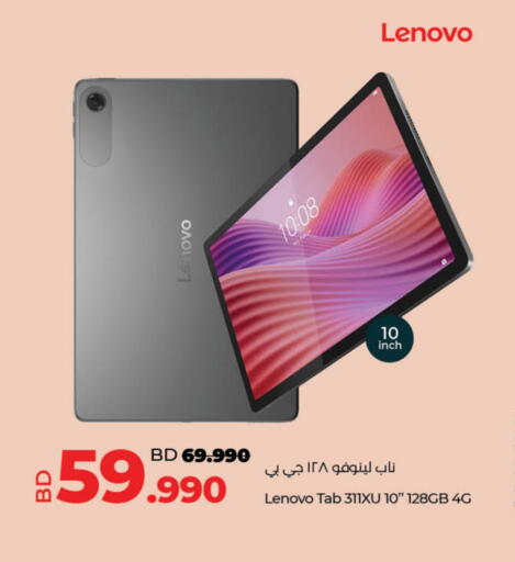 الأجهزة اللوحية in لولو هايبر ماركت, البحرين لينوفو available at لولو هايبر ماركت in البحرين