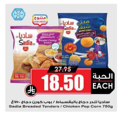 SADIA available at Prime Supermarket in KSA, Saudi Arabia, Saudi - Khafji