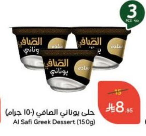 الصافي زبادي يوناني available at هايبر بنده in مملكة العربية السعودية, السعودية, سعودية - وادي الدواسر