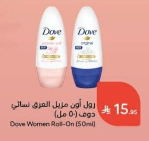 DOVE available at Hyper Panda in KSA, Saudi Arabia, Saudi - Al Khobar