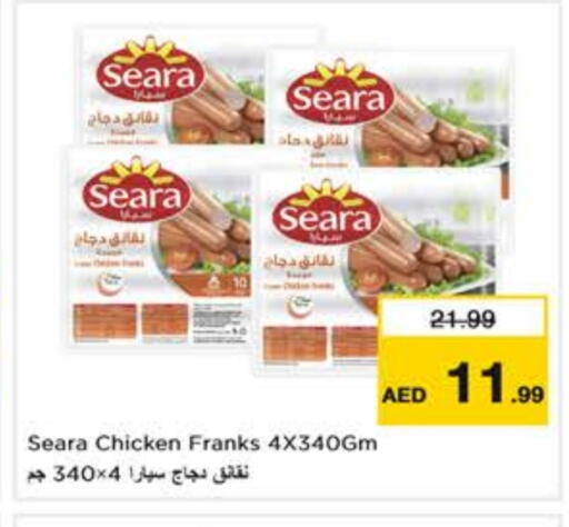 سيارا نقانق الدجاج available at نستو هايبرماركت in الإمارات العربية المتحدة , الامارات - ٱلْعَيْن‎