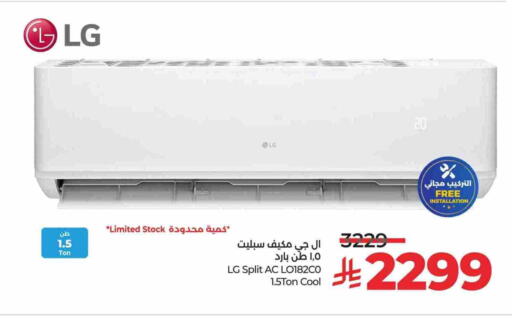 LG AC available at LULU Hypermarket in KSA, Saudi Arabia, Saudi - Hail
