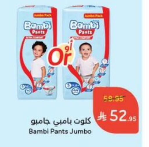 BAMBI available at Hyper Panda in KSA, Saudi Arabia, Saudi - Al Khobar