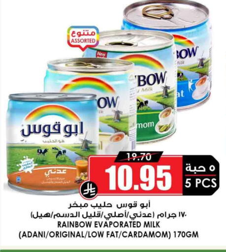 رينبو available at أسواق النخبة in مملكة العربية السعودية, السعودية, سعودية - حائل‎