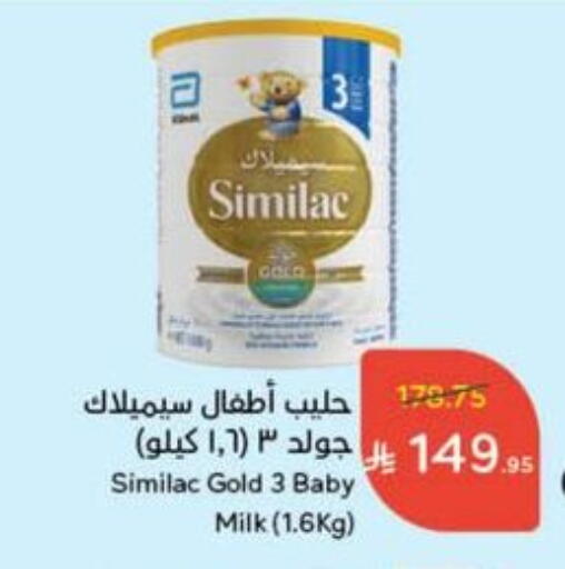 تغذية الأطفال in هايبر بنده, المملكة العربية السعودية Offers - المملكة العربية السعودية سيميلاك available at هايبر بنده in مملكة العربية السعودية, السعودية, سعودية - حفر الباطن