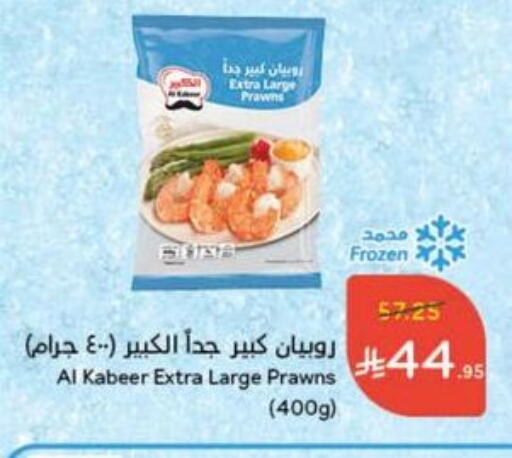 available at Hyper Panda in KSA, Saudi Arabia, Saudi - Hafar Al Batin
