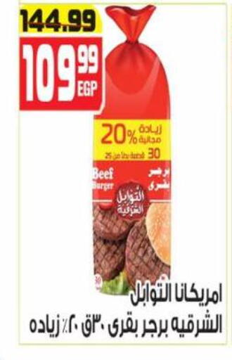 أمريكانا حم بقرى available at هايبر موسى in Egypt - القاهرة