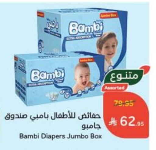 BAMBI available at Hyper Panda in KSA, Saudi Arabia, Saudi - Unayzah