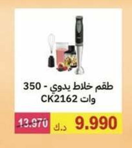 خلاط/مطحنة available at جمعية الوفرة التعاونية in الكويت - محافظة الأحمدي