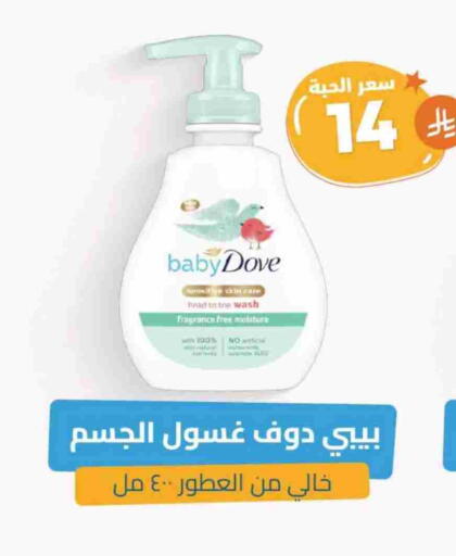 DOVE available at United Pharmacies in KSA, Saudi Arabia, Saudi - Najran