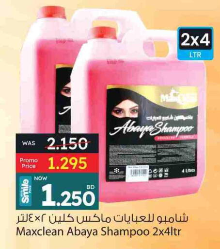 Abaya Shampoo available at Ansar Gallery in Bahrain