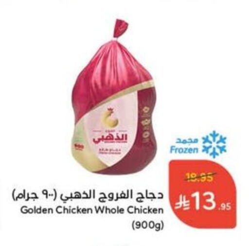 Frozen Whole Chicken available at Hyper Panda in KSA, Saudi Arabia, Saudi - Bishah