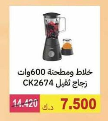 خلاط/مطحنة available at جمعية الوفرة التعاونية in الكويت - محافظة الأحمدي