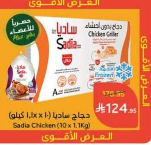 SADIA Frozen Whole Chicken available at Hyper Panda in KSA, Saudi Arabia, Saudi - Bishah