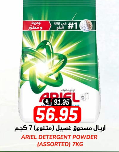ARIEL Detergent available at Grand Hyper in KSA, Saudi Arabia, Saudi - Riyadh