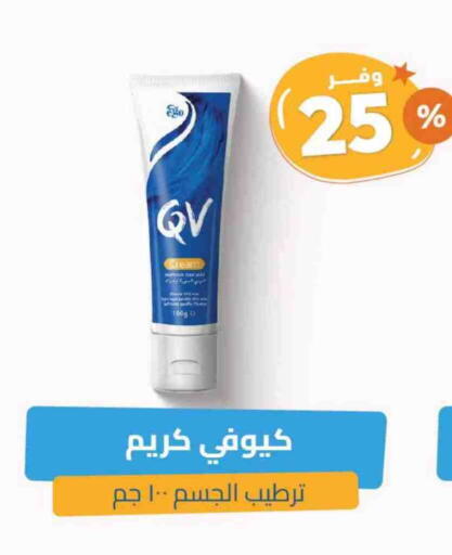 QV Face Cream available at United Pharmacies in KSA, Saudi Arabia, Saudi - Al Bahah