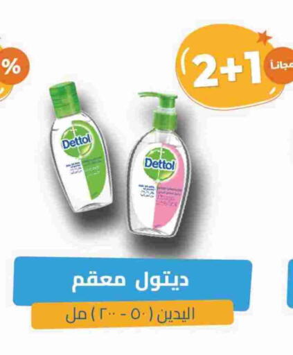 DETTOL Disinfectant available at United Pharmacies in KSA, Saudi Arabia, Saudi - Mahayil