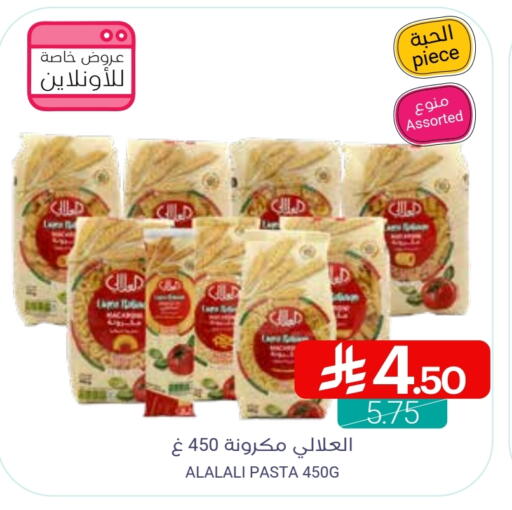 AL ALALI Pasta available at Muntazah Markets in KSA, Saudi Arabia, Saudi - Qatif