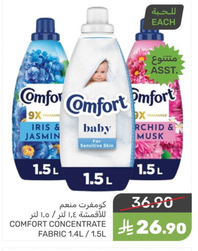 COMFORT Softener available at Mazaya in KSA, Saudi Arabia, Saudi - Qatif