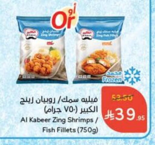 available at هايبر بنده in مملكة العربية السعودية, السعودية, سعودية - نجران