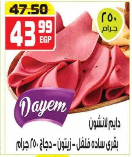 available at هايبر موسى in Egypt - القاهرة