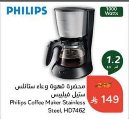 أدوات المطبخ in هايبر بنده, المملكة العربية السعودية Offers - المملكة العربية السعودية فيليبس صانع القهوة available at هايبر بنده in مملكة العربية السعودية, السعودية, سعودية - الخبر