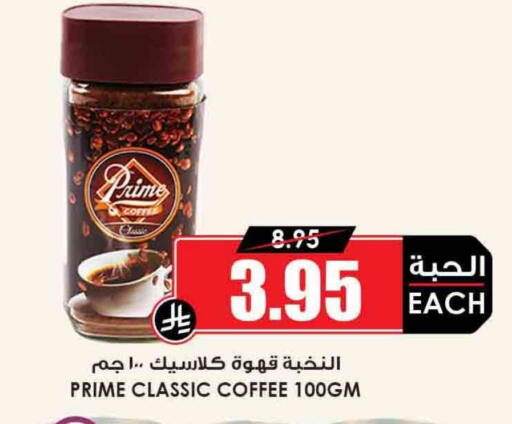 Coffee available at Prime Supermarket in KSA, Saudi Arabia, Saudi - Qatif