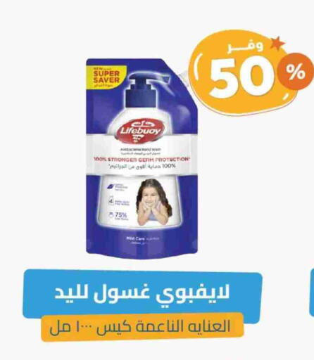 لايف بوي available at صيدلية المتحدة in مملكة العربية السعودية, السعودية, سعودية - الرس
