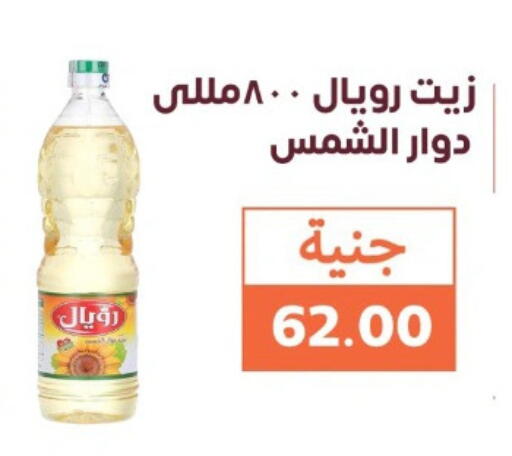 Sunflower Oil available at Ghallab Market in Egypt - Cairo
