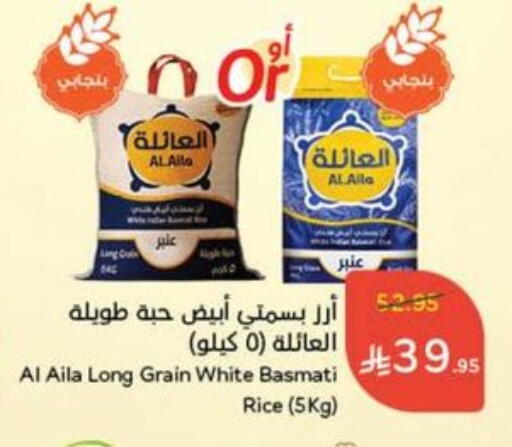 AL AILA Basmati / Biryani Rice available at Hyper Panda in KSA, Saudi Arabia, Saudi - Khafji
