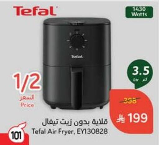 TEFAL Air Fryer available at Hyper Panda in KSA, Saudi Arabia, Saudi - Qatif