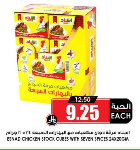 بهارات available at أسواق النخبة in مملكة العربية السعودية, السعودية, سعودية - حائل‎