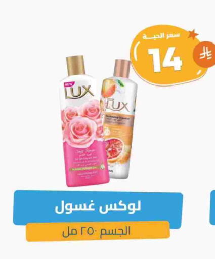 LUX available at United Pharmacies in KSA, Saudi Arabia, Saudi - Abha