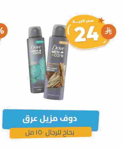 DOVE available at United Pharmacies in KSA, Saudi Arabia, Saudi - Yanbu