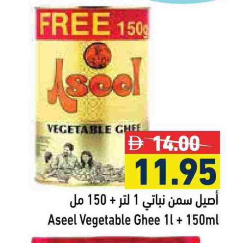 ASEEL Vegetable Ghee available at Aswaq Ramez in UAE - Sharjah / Ajman