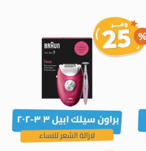 Hair Remover  available at United Pharmacies in KSA, Saudi Arabia, Saudi - Al Bahah
