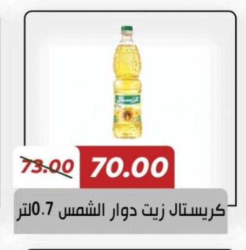 Sunflower Oil available at Sarai Market  in Egypt - Cairo