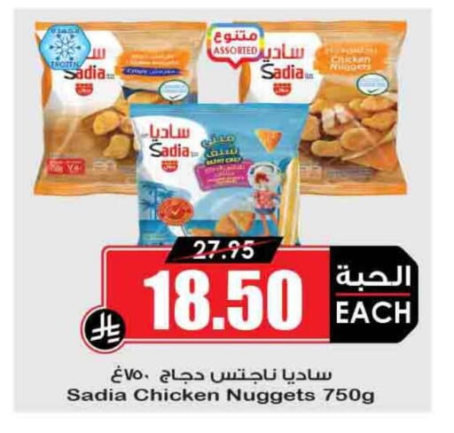SADIA Chicken Nuggets available at Prime Supermarket in KSA, Saudi Arabia, Saudi - Az Zulfi