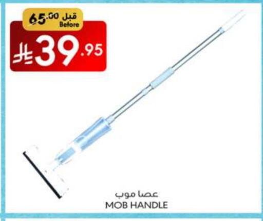 الأساسيات المنزلية in مانويل ماركت, المملكة العربية السعودية Offers - المملكة العربية السعودية available at مانويل ماركت in مملكة العربية السعودية, السعودية, سعودية - جدة