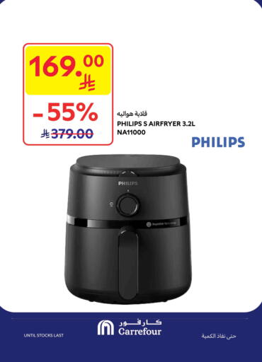 فيليبس قلاية هوائية available at كارفور in مملكة العربية السعودية, السعودية, سعودية - نجران