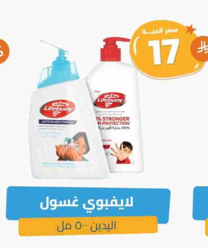 لايف بوي available at صيدلية المتحدة in مملكة العربية السعودية, السعودية, سعودية - الرس