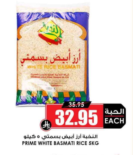 Basmati / Biryani Rice available at Prime Supermarket in KSA, Saudi Arabia, Saudi - Az Zulfi