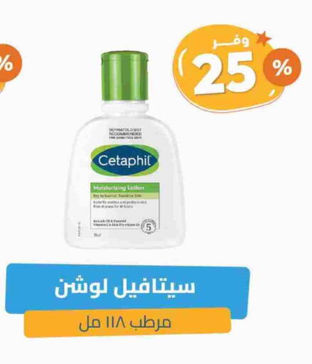 CETAPHIL available at United Pharmacies in KSA, Saudi Arabia, Saudi - Al Hasa