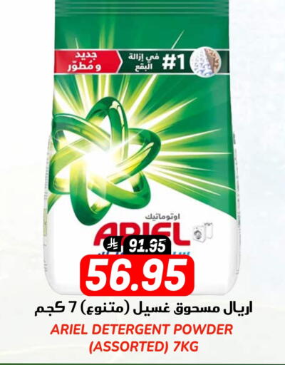 ARIEL Detergent available at Grand Hyper in KSA, Saudi Arabia, Saudi - Riyadh