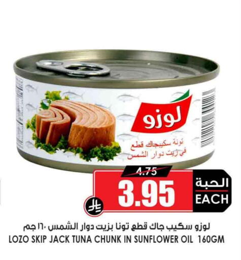 LOZO Tuna - Canned available at Prime Supermarket in KSA, Saudi Arabia, Saudi - Qatif