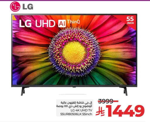 LG Smart TV available at LULU Hypermarket in KSA, Saudi Arabia, Saudi - Al Khobar