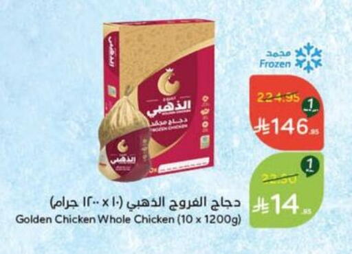 Frozen Whole Chicken available at Hyper Panda in KSA, Saudi Arabia, Saudi - Bishah