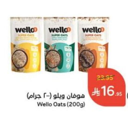 Oats available at Hyper Panda in KSA, Saudi Arabia, Saudi - Yanbu